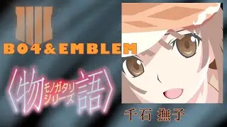 【BO4エンブレム】物語シリーズ 千石撫子 作り方