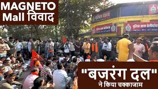 BAJRANG DAL blocked the road due to MAGNETO MALL dispute #chhattisgarh #news #bajrangdal #bjp #ra...