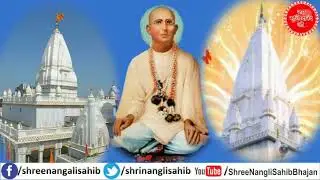 Mere Hara Wale Satguru Ji Tere Naal Preet Lagayi Hui Hai || Nangli Sahib Punjabi Bhajan