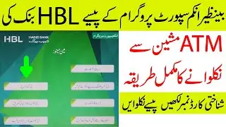 How to withdraw BISP payment from HBL bank ATM in 2024 | How to withdraw bisp money from atm