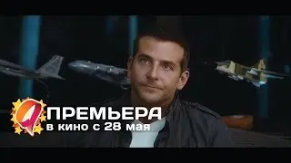 Алоха (2015) HD трейлер | премьера 28 мая