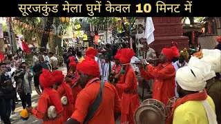 Exploring Surajkund Mela 2022 | The BagPacker Rohit #surajkundinternationalcraftmela2022 #faridabad