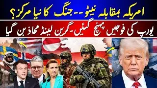 NATO Tensions Rise as Germany, Sweden & Norway Send Troops to Greenland | Arslan Rajput Analysis