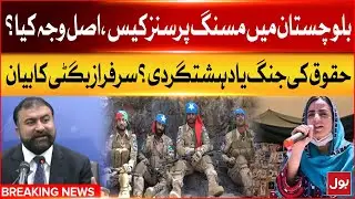 Jaffar Express Incident | Missing Persons Case In Balochistan | Sarfraz Bugti Statement | BOL News