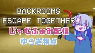 ଳ backrooms: escape together ଳ まさか続くと思わんやん…？ ଳ
