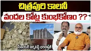 Chitrapuri Colony scam of hundreds of crores?? Senior Journalist Bharadwaja On Chitrapuri Colony ...