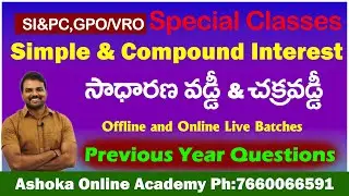 GPO, SI&PC | Simple & Compound Interest l సాధారణ మరియు చక్రవడ్డీ l Ashoka online Academy -7660066591