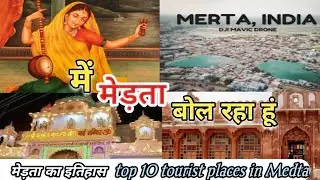 Merta ka itihas || Medta History | Meera Bai medta // Merta City Top 10 Tourist places
