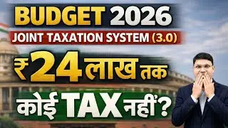Budget 2026 | Joint Taxation System 3.0  | No Tax Upto 24 Lakh Income? | Tax Benefit Married couples