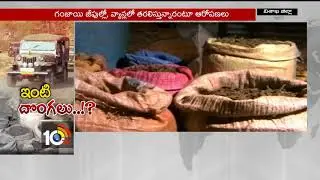 ఏపీ ఎక్సైజ్ లో ఇంటి దొంగలు....? | Excise Police Corruption | AP | 10TV