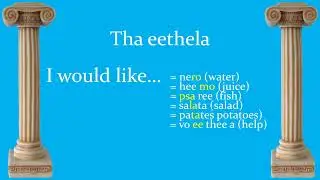 Greek Trip Simple Phrases