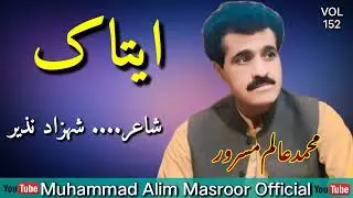Heetaak I M.Alim Masroor I Shehzad Nazir l Vol...152
