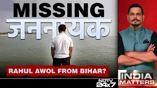 Bihar Election News | Rahul Gandhi Awol From Bihar? The Reluctant 'Jan Nayak'?