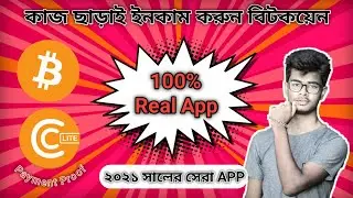 Best Bitcoin Income App 2021 / Cryptotab Browser Payment Proof / ASHIK TECH ZONE