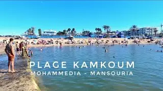 شاطئ القمقوم بالمنصورية - المحمدية | Plage Kamkoum Mohammedia - Plage des Palmiers - al Mansouria