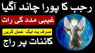 14 Rajab Full Moon Ghaibi Madad Ki Raat Mehrban Ali