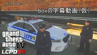 GTA4 LCPDFR 字幕動画（仮）
