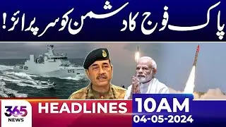 Pak Army's Surprise for the Enemy! | 10AM News Headlines | 04 May 2025 | 365 News