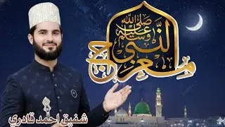 Maeraj e Mustafa New Sindhi latest naat 2026 _ Shafique Ahmed Qadri
