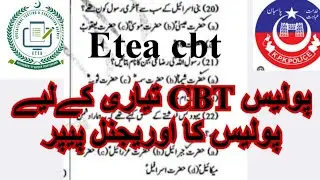 Kpk police cbt test preparation 2026 | kp police original past paper | #etea2025 #policebharti #cbt 