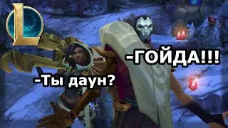 ZOV ZA LOL | League of Legends