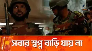 কারো কারো স্বপ্ন যায় না বাড়ি | Bangladesh Army | Eid Vacation | Military Life |     Maasranga News