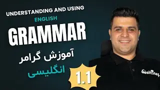 درس 1.1 &ndash; Understanding and Using English Grammar