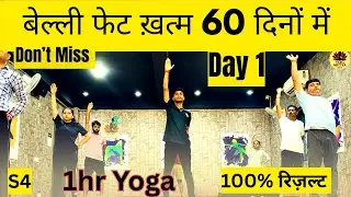 60 Days Fat Loss Challenge | Transform Your Body with Yoga | Day 1 | Yog Nritya Art