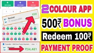 🤑500₹ Instant Paytm Cash | New Colour Prediction Website | New Colour Prediction App | New Color App