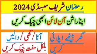 Ramzan Relief 10500 Subsidy Muft Rashan Riayat Program 2024