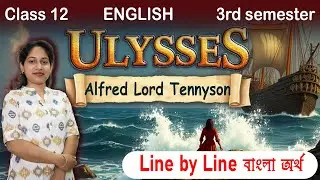 Ulysses by Alfred lord Tennyson | Bengali Meaning | Class-12 | English | part - 1 |