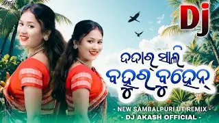 DADAR SALI BAHUR BUHEN || RUKU SUNA || NEW SAMBALPURI UT REMIX 2025 ||DJ AKASH OFFICIAL @SrimanMusic