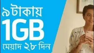 Gp 1GB Internet Offer|GP Internet Offer Code|GP MB Offer|Grameenphone Internet Offer