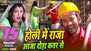 Holi Mein Raja Aaja Doha Qatar Se |Full Video |Dinesh Lal Yadav 