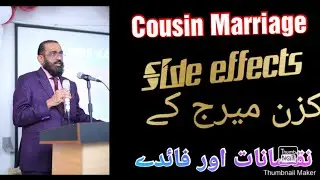 Cousin Marriage Side Effects And  Benefits Today Video Topic Mehmood Ahmed