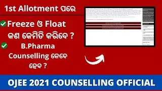 OJEE FREEZE & FLOAT CONFUSION SOLUTION ll OJEE 2021 B.PHARMA COUNSELLING DATE ll OJEE 2021 NEWS