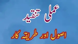عملی تنقید / amli tanqeed in urdu