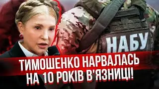 ❗️Срочно! ОБЫСКИ В ШТАБЕ ЮЛИИ ТИМОШЕНКО. НАРДЕПА ПОЙМАЛИ НА КОРРУПЦИИ. Скандал лучше Миндичгейта