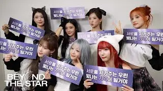 Kep1er 케플러 | 2025 Kep1er FAN-CON TOUR [BEYOND THE STAR] in SEOUL Behind
