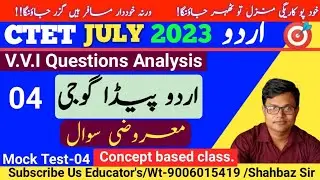 4:CTET URDU PEDAGOGY QUESTIONS MOCK TEST JULY 2023| उर्दू पेडागोजी सवाल व जवाब @UsEducator