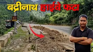 Breaking News : Badrinath Highway Collapses Near Devprayag! Shocking Scenes