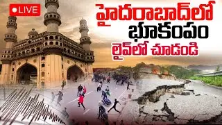హైదరాబాద్ లో భూకంపం..లైవ్ లో చూడండి | Earthquake In Hyderabad | Telangana | SumanTV Vali