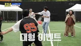 쟤네 왜 저기있어.. 버라이어티 1일차 같지 않은데? 스트레이 키즈의 역습😎 [홍김동전] | KBS 230601 방송