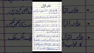 10 Lines on Allama Iqbal in Urdu|Allama Iqbal Essay in Urdu|Allama Iqbal urdu Essay |#Urduwriting|