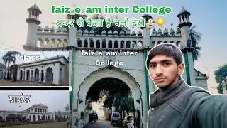 faiz_e_am inter College 🏫अनदर से कैसा है चलो देखे 👍❤️Ast_vlogs02 Instagram id Ast_vlogs02 subscribe 