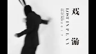 戏游 LOST IN PLAY - Marie Dalgar 8th Crossover Art Project