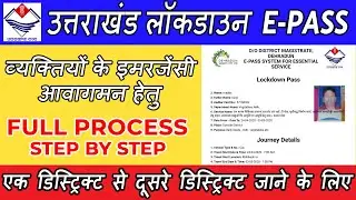 Uttarakahnd Lockdown E-Pass | व्यक्तियों के इमरजेंसी आवागमन हेतु | Full Process | Apply Online