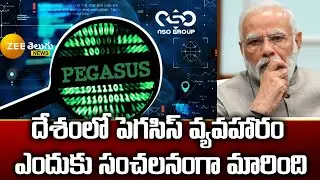 ZEE Telugu News Special Report : దేశంలో పెగసిస్ వ్యవహారం ఎందుకు సంచలనంగా మారింది? | ZEE Telugu News