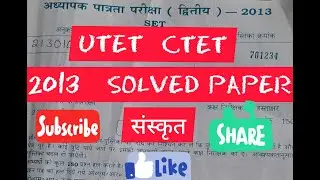 UTET CTET SOLVED PAPER SANSKRIT 2013