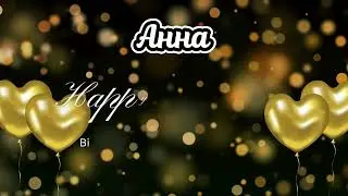 С Днём Рождения, Анна! | Happy Birthday Anna Song in Russian 🎂🎶